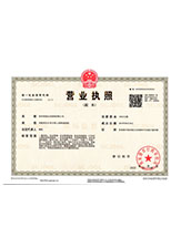 南陵营业执照副本